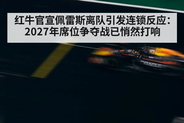 Red Bull Racing F1