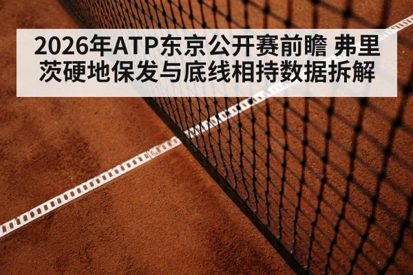 tennis baseline rally